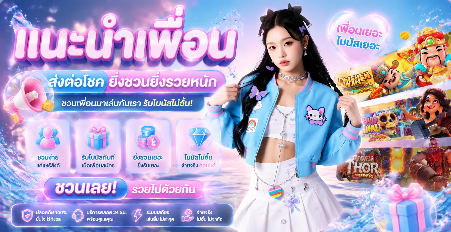 โปรโมชั่นแนะนำเพื่อน SUPERCLUB168