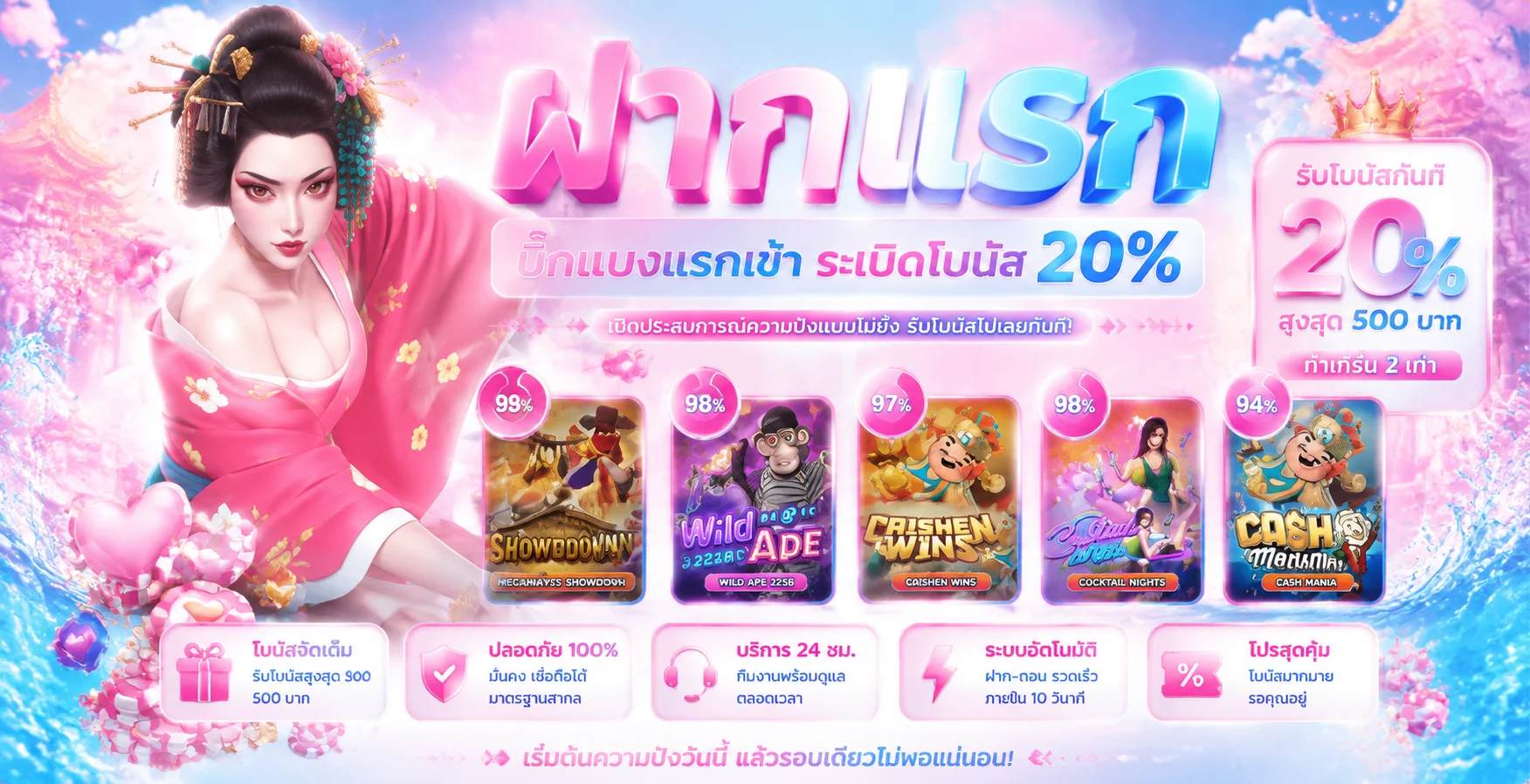 โปรโมชั่นฝากครั้งแรก SUPERCLUB168